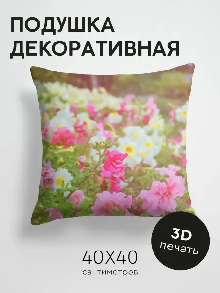 365home Подушка декоративная, 40x40см Цветы разные поле