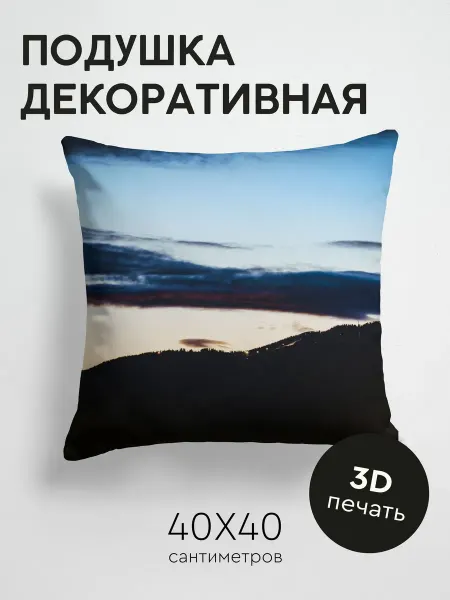 365home Подушка декоративная, 40x40см Природа холм силуэт