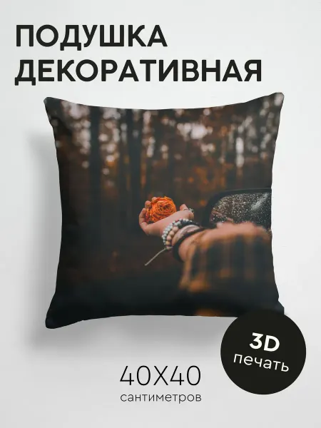 365home Подушка декоративная, 40x40см Цветы рука роза