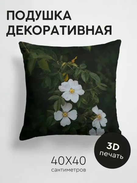 365home Подушка декоративная, 40x40см Цветы шиповник цветение