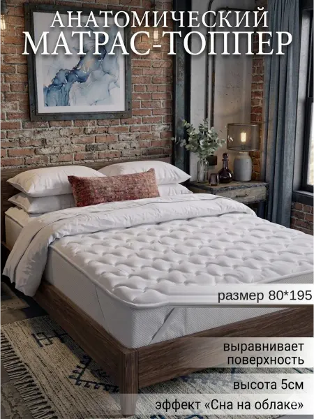 Топпер матрас 80х195 для дивана и кровати, беспружинный