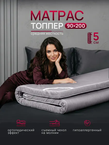 Текстильная Академия Матрас топпер 90х200 см беспружинный