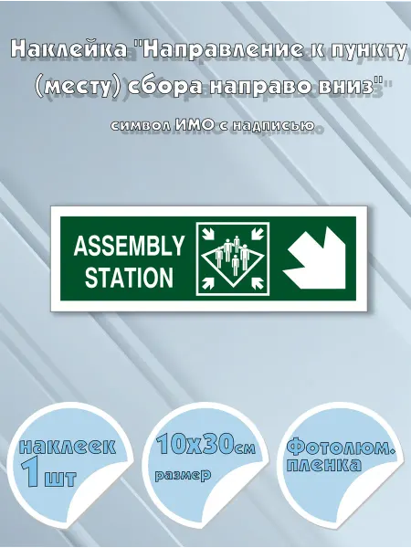 Моркнига Наклейка Assembly station with directional arrow lower rig