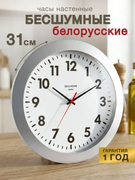 Часы настенные BellHome Классика Штрихи бесушмные большие на