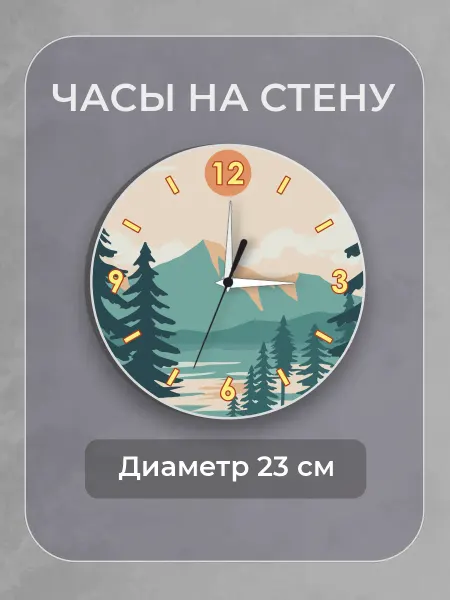 ChilArt Часы настенные интерьерные бесшумные Пейзаж