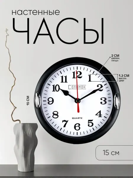 Часы настенные интерьерные «Джесика» d=15 см циферблат d=13