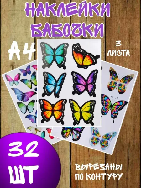 Its_my_print Наклейки интерьерные бабочки цветные