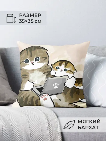 Nuobi my Style Подушка Мультяшные Коты Ноутбук Уют Интерьер Дом