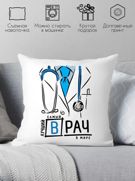 Print style подушка подарочная подарок врачу