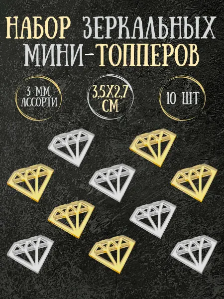 Yaaa Toppers Акриловый топпер "Бриллиант" для торта и десертов