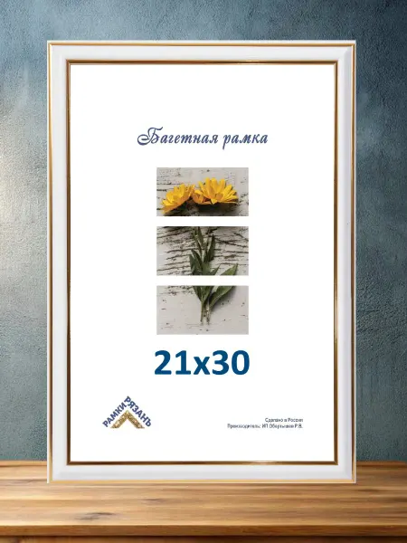 Рамки Рязань Фоторамка а4 с пластиковым стеклом