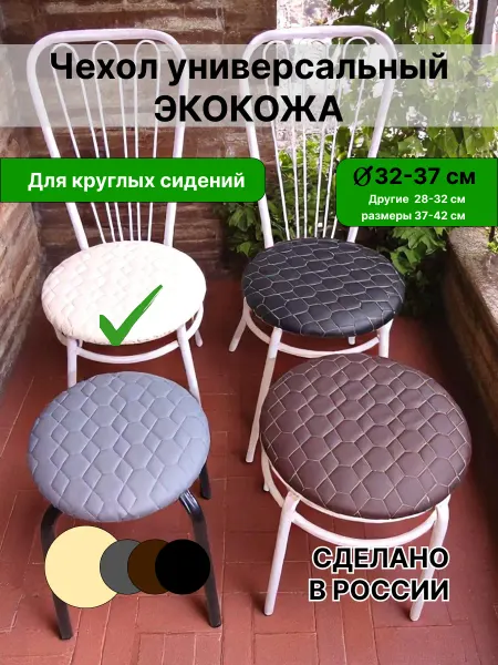 Базл Чехол на стул и табурет экокожа бежевый