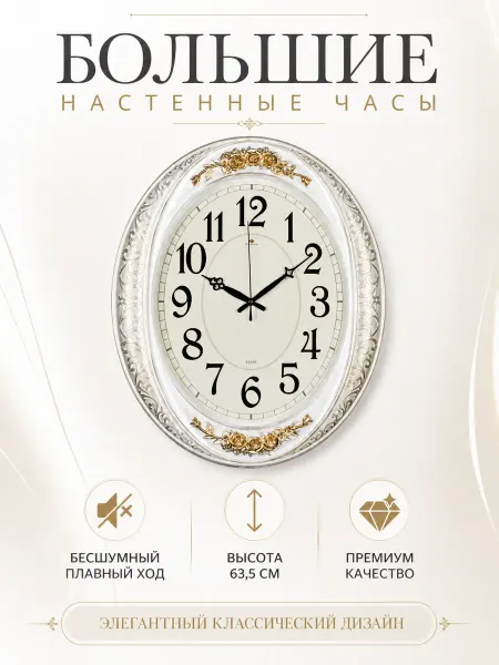 РУБИН Большие настенные часы