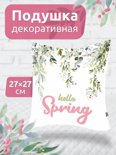 Мега Тойс Подушка декоративная на диван Привет, весна