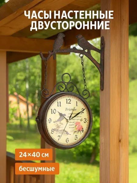 Сималенд Часы настенные интерьерные двусторонние на подвесе