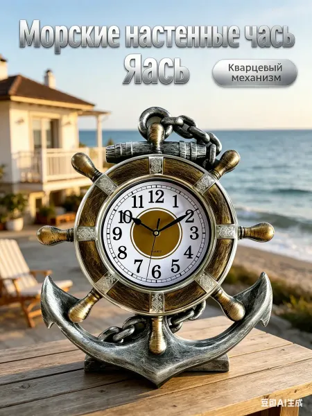 Клок Декор Декоративные морские часы, якорь и руль