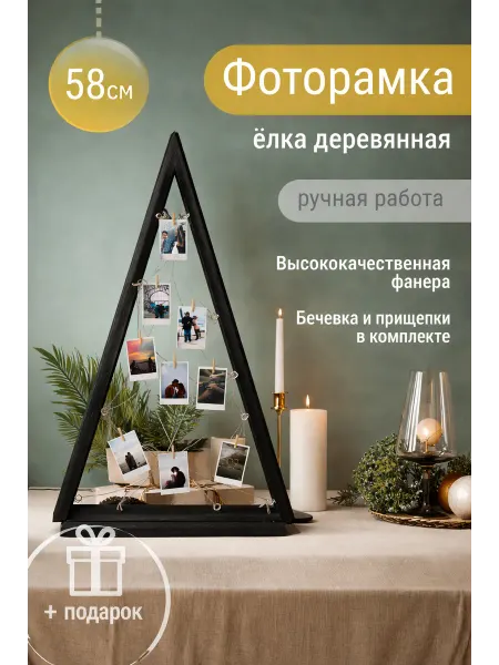 Лесной Дом РФ Фоторамка ёлка деревянная