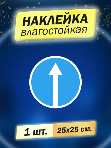 Доронина Евгения Михайловна Наклейка круглая голубая (стрелка) 1 шт