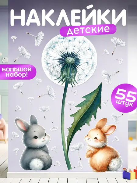 TM. Творческая мастерская Наклейки, интерьерные детские на стену Зайчики