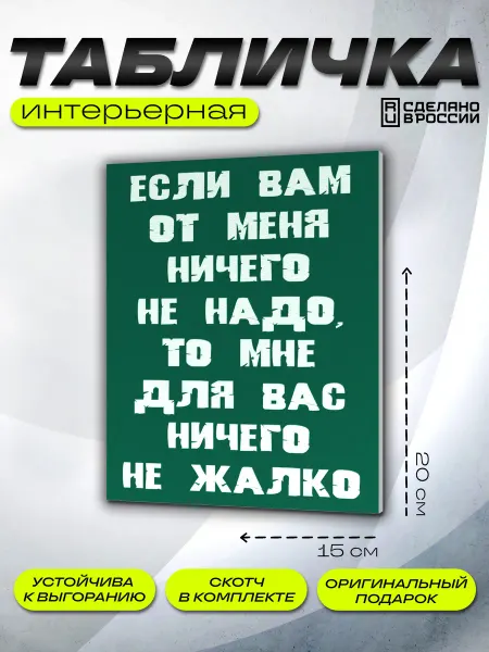Твоизначки Интерьерная табличка Прикол