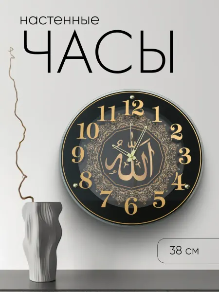 Часы настенные интерьерные мусульманские круглые