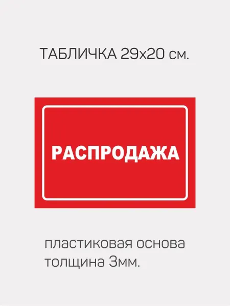 Доронина Евгения Михайловна Распродажа