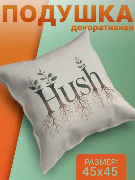 S A I Подушка декоративная