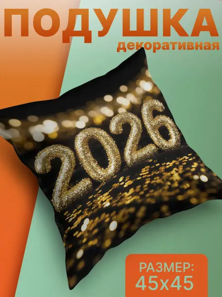 S A I Подушка декоративная новый год