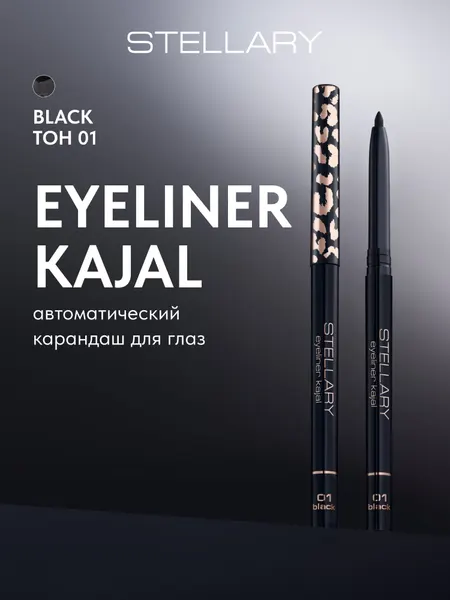 Eyeliner kajal Автоматический карандаш для глаз Stellary черный, каял для четкого контура внутреннего века, стойкий насыщенный цвет для макияжа глаз, тон 01, 0,28 г