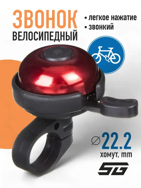 STG Звонок велосипедный рычажный 31A-01