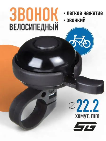 STG Звонок велосипедный рычажный 31A-05