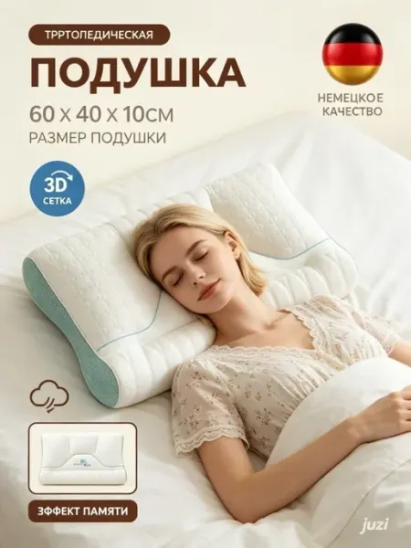 Подушка ортопедическая для сна с эффектом памяти 60*40*10