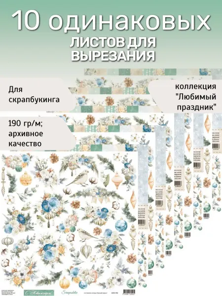 Scrapodelie (Скраподелие) Новогодняя бумага для скрапбукинга набор из 10 один. листов
