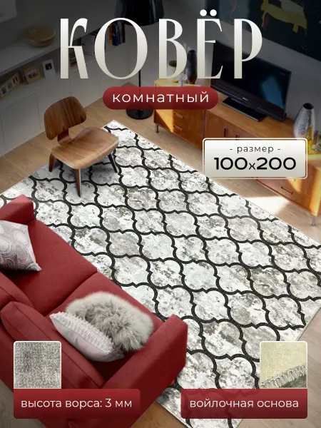 Ярмарка Ковров Коврик комнатный 100х200 см