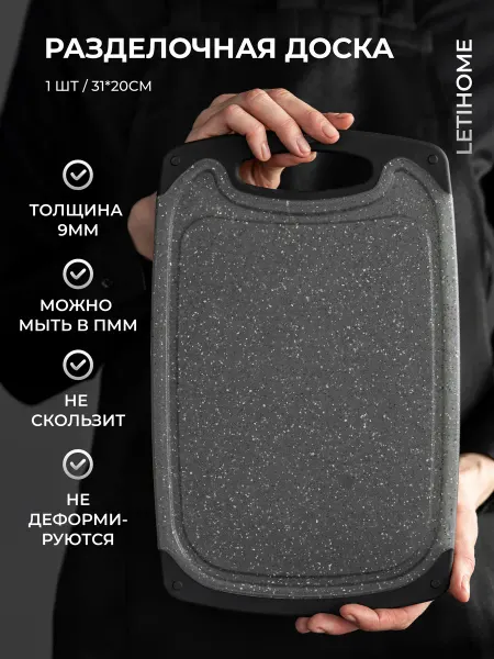 Letihome Доска разделочная пластиковая SENS GRAY 31x20 см