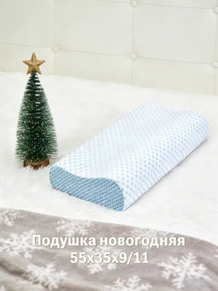 Maru Home Ортопедическая подушка для сна мужская 55x35x9 11