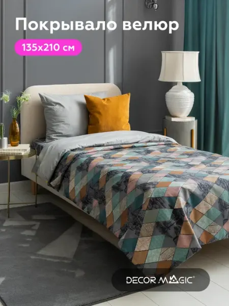 DECOR MAGIC Покрывало на кровать MOTIVE 135х210 см