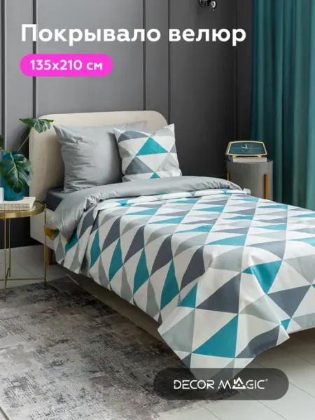 DECOR MAGIC Покрывало на кровать NILS 135х210 см