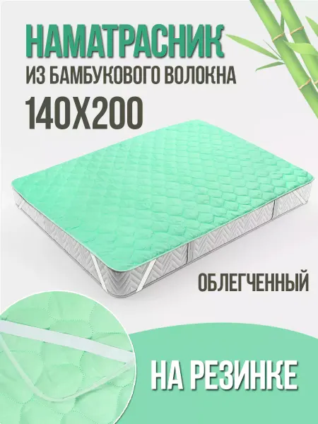 Текстильная Компания "Багира" Наматрасник в микрофибре 140x200