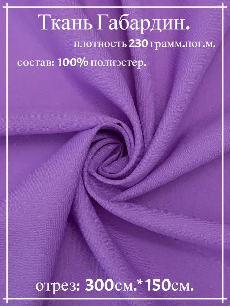 Атлас-адрас Ткань Габардин бежевый 300*150
