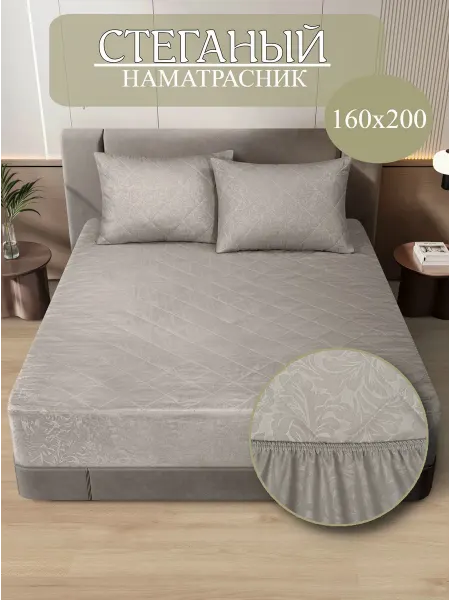Elita Lux Наматрасник стеганый 160х200 на резинке толстый