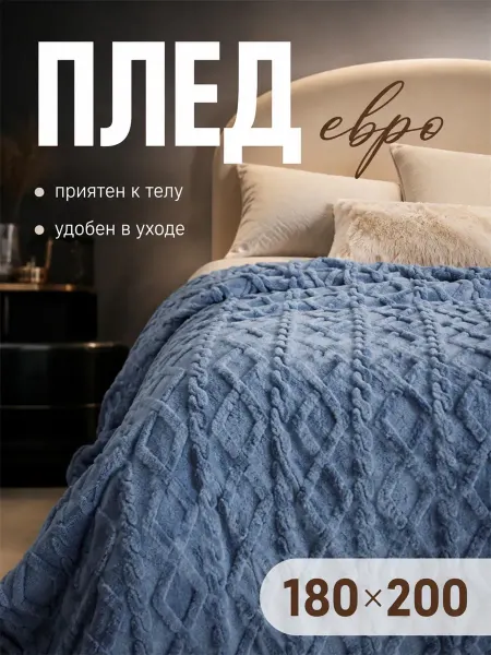 Greenville Плед серый 180x200 см на диван и кровать