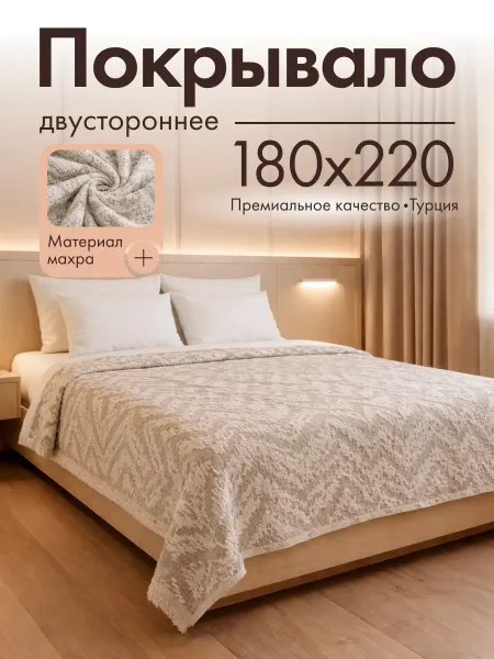 Amour Fleurs Покрывало двухсторонее на кровать 180x220, Турция