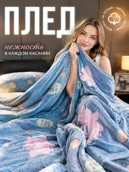 Greenville Плед 180х200 на кровать евро
