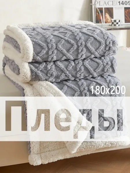 IKEA Плед 180х200 на кровать теплый