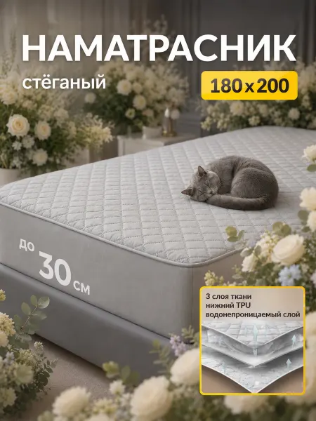 Наматрасник непромокаемый 180х200 с бортом-серый