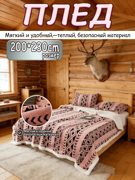 IKEA Плед плюшевый для дивана и отдыха 200×230