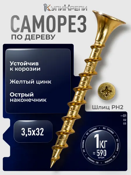 КупиКрепи Саморезы по дереву желтые 32 мм