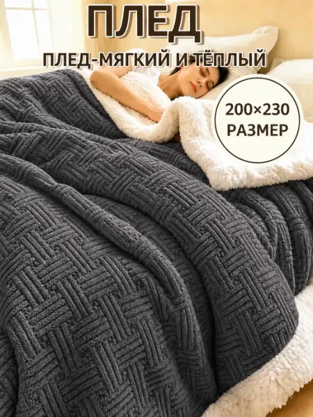 IKEA Плед 200х220 на диван кровать теплый домашний