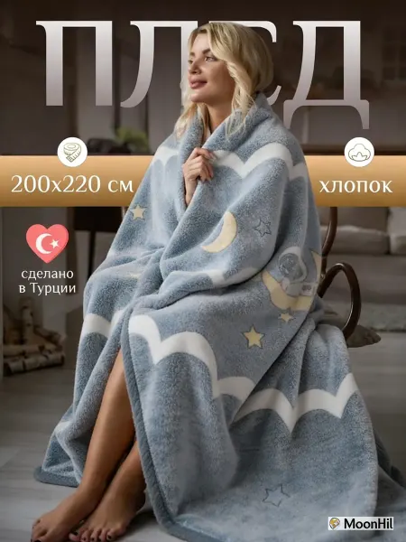 LYou Плед-накидка на диван 200х220, покрывало на кровать